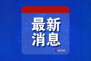 ?盖伊：希望没人拿这张照片找戈贝尔签名